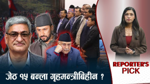 रविको नैतिकता खोजेका गृहमन्त्री लेखक आफ्नै नैतिकता जोगाउने ध्याउन्नमा !