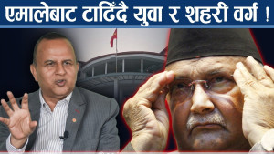 एमालेको साख जोगाउनै मुस्किल : एकातिर शंकरको स्वीकारोक्ति, अर्कोतिर ओलीको दम्भ !