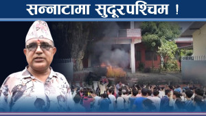 सुदूरपश्चिममा आन्दोलनको आतंक, अर्बौँका सम्पत्ति स्वाह