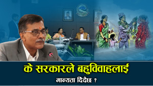 बहुविवाह : कानुनमा संशोधन गर्न खोज्दा चर्कियो विरोध र बहस