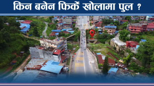 ५० मिटर लामो चार लेनको पुल निर्माणमा ठेकेदारको मनोमानी