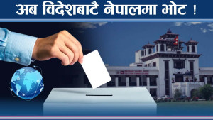 विदेशबाटै नेपालको निर्वाचनमा भोट हाल्ने सुविधा !