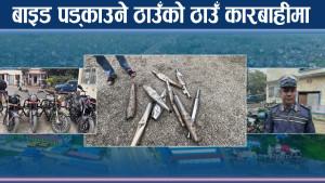 बाइकको साइलेन्सर बिगार्ने फन्दामा, प्रहरी शुरु ग¥यो कारबाही, स्थानीय दंग