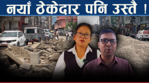 एक दशक बित्यो, तीन किलोमिटर सडक बनेन