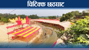 तराई मधेसदेखि काठमाडौंका नदी पोखरीहरु झिलिमिली