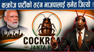 भारतमा भाइरल ट्रेण्ड : कक्रोच जनता पार्टी कसरी उदायो ?