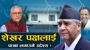 काँग्रेसमा बढ्यो कलह, अनुशासन कारबाहीले शेखर समूहमा तरंग