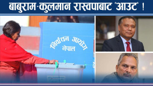 कुलमानदेखि जेनजीसम्मको चुनावी दृष्टि : कसको कस्तो तयारी ?