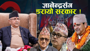 नारायणहिटीमा असार २४ सम्म निषेधाज्ञा, राजावादी निमिट्यान्न पार्ने ओली नीति !
