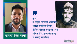 कविता : अधुरा सपनाको यात्रामा