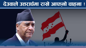 रिटार्यड हुँदै देउवा, उत्तरार्धमा व्यक्त गरे जीवनभरको चाहना 