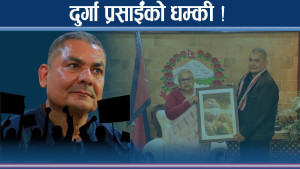 दुर्गा प्रसाईँ समूहको मागले सरकार सशंकित, निर्वाचनबाट म्याण्डेट लिन सुझाव