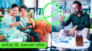 'अन्तै भए पनि आफन्तको नजिक' अभियानमार्फत रेमिट्‌यान्सलाई दैनिक डिजिटल भुक्तानीसँग जोड्दै इसेवा