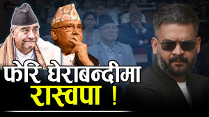 संसदमा काँग्रेस–एमाले मोर्चा, रोकिएन रास्वपामाथि प्रश्न