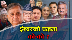 ओलीसँग भिड्न ‘ईश्वर टिम’ तयार, को–को छन् प्रतिस्पर्धामा ?