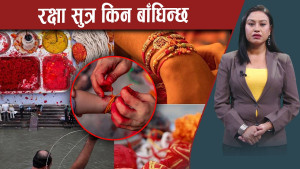 जनैपूर्णिमाको रोचक कथा, धागोमा बाँधिएको संस्कृति