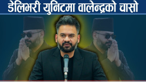 प्रधानमन्त्री वालेन्द्रले थाले नयाँ कदम, डेलिभरी युनिट किन र कहाँ अभ्यासमा छ ?