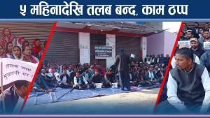 सर्लाहीको बसरियामा भद्रगोल, तलब नपाउँदा कर्मचारी आन्दोलित, सबै काम ठप्प