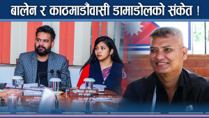 मेयर बालेन फेल ! पर्दापछि कसको जालझेल ?