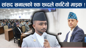 केपी खनाल फेरि चर्चामा, कर्मचारी महोदयले रंगियो सामाजिक सञ्जाल !