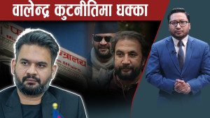 कुमार बेन सुटुक्क दिल्ली पुगेपछि वालेन्द्रलाई झडका, रवि भारतपछि चीनतर्फ सोझिदैं