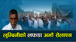 शान्ति भूमि लुम्बिनी अशान्त यात्रामा, समाधानमा खेलाँची किन ?