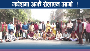 मधेशमा एकपछि अर्को समस्या, दुई दिनमै भूमरीको भ्वाङ्ग !