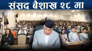अध्यादेश जारीपश्चात मन्त्रिपरिषद् बैठकः अध्यादेशको भविष्यदेखि संसदको अवस्था के होला ?