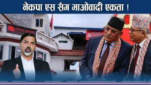 विशेष महाधिवेशन टार्ने प्रचण्ड रणनीति