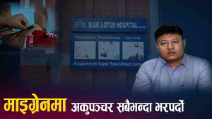 अकुपञ्चरमा विश्वास गर्नेहरुको भीड, अस्पतालमा थामिनसक्नु भीड 