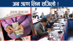 नयाँ मौद्रिक नीतिका १० कमजोरी ! जनताको खल्तीमा पार्ने प्रभाव