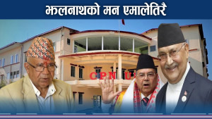नेकपा एस संकट र 'झलनाथ–बामदेव फ्याक्टर'