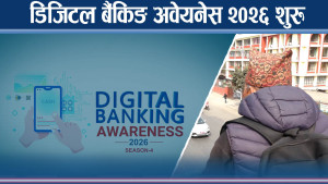 सुरक्षित डिजिटल कारोबारका लागि न्यूज २४ को राष्ट्रिय अभियान