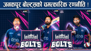 एनपीएल उपाधि रक्षामा जनकपुरको नयाँ रणनीति ! ताहिरको धमाका, अरु लाखापाखा !