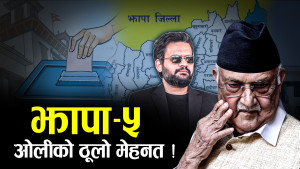 माघयता मात्रै तेस्रोपटक झापामा ओली, डर बालेनकै !