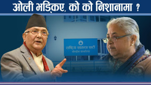 रास्वपा भर्सेस् एमाले, ओलीको आरोप ‘सरकार चुनावबाट भाग्दैछ’