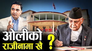पार्टी सर्वनाश हुँदा पनि ढुक्क ओली, छैन नेतृत्व छाड्ने छाँट !
