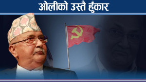 युवा पुस्तालाई चिढाउँदै ओली, नेतृत्वमा निर्विरोधको दाबी