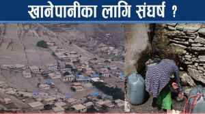 सोरुका स्थानीयलाई खानेपानी हाहाकार, के गर्दैछन तीन तहका सरकार ?
