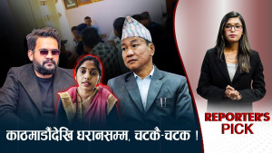 बालेनदेखि हर्कका गतिविधिले स्वतन्त्रको वेगमा ब्रेक, भ्रष्टाचार संस्थागत ?