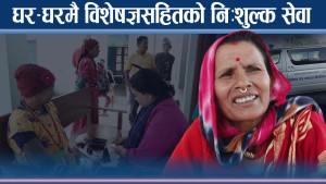 घर–घरमै पुग्दै स्वास्थ्य विशेषज्ञ, निःशुल्क स्वास्थ्य सेवाले धनगढीवासी खुशी