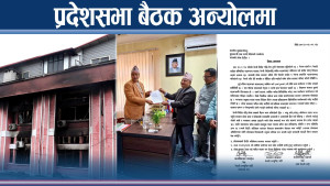 सत्तारुढ दलमै किचलोः भवन अभावको कारण देखाइँदै