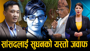सांसद विश्वकर्मालाई सुधनको जवाफ ‘यसमा फेरि प्रश्न नसोध्नुस्’