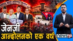 प्रतिवेदन कार्यान्वयनमा सरकारको उदासिनता