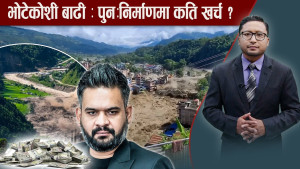 विपद सकटग्रस्त क्षेत्र घोषणा, पुनःनिर्माणमा कति चुनौति ?
