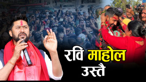 चुनावी मैदानमा रवि, बालेनको जस्तै चितवनमा क्रेज