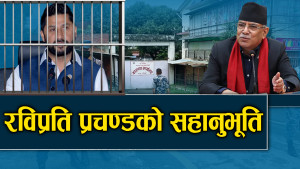 प्रचण्ड नरम हुँदा रास्वपाप्रति वर्षमान देखिए उग्र