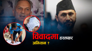 रास्वपाको हस्ताक्षर अभियानमाथि अनेक प्रश्न, सत्तापक्षले भन्यो– ‘गैरकानूनी’ 
