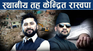 सुकुम्बासीको मृत्युबारे बोलेनन रवि, उम्मेदवार छान्न कडा मापदण्डतर्फ रास्वपा