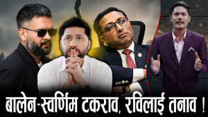 रास्वपामा उकुसमुकस, विस्फोटको खतरा !